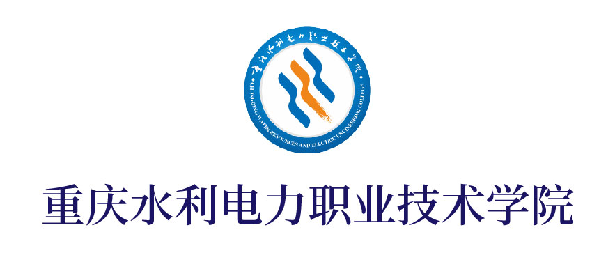 重慶水利電力職業(yè)技術學院